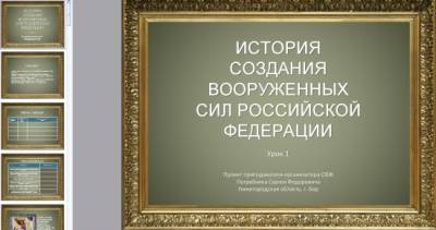 Презентация на тему "История создания вооруженных сил РФ"