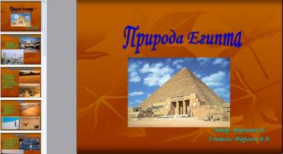 Презентация на тему "Природа Египта"